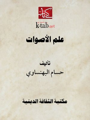 cover image of علم الأصوات
